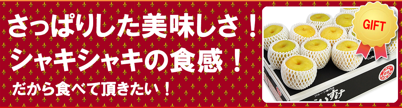 愛媛県産 幸水梨（こうすいなし）