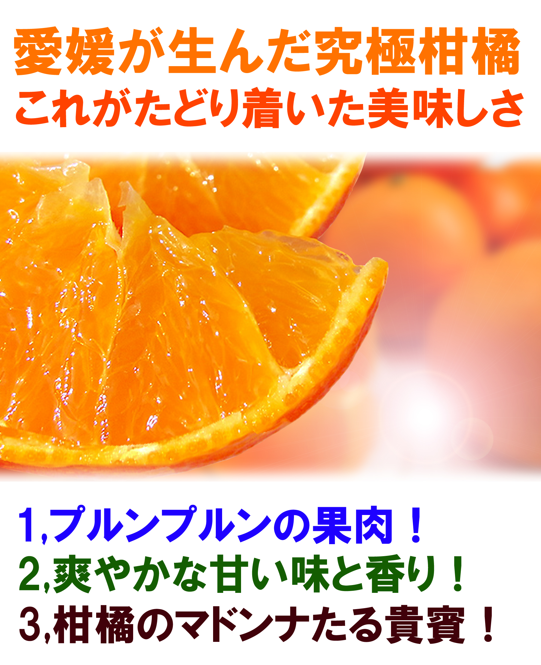 愛媛県産　媛まどんな