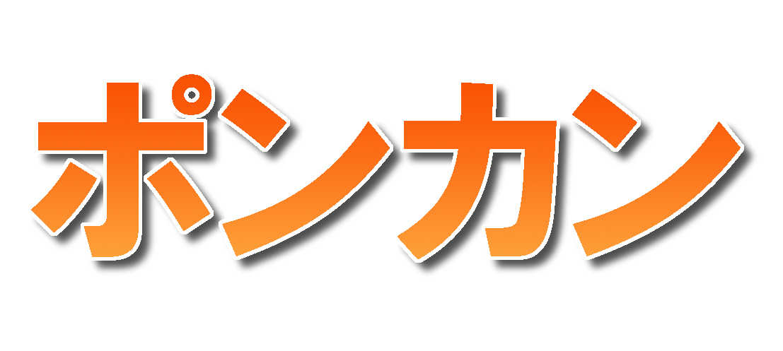 愛媛県産 ポンカン